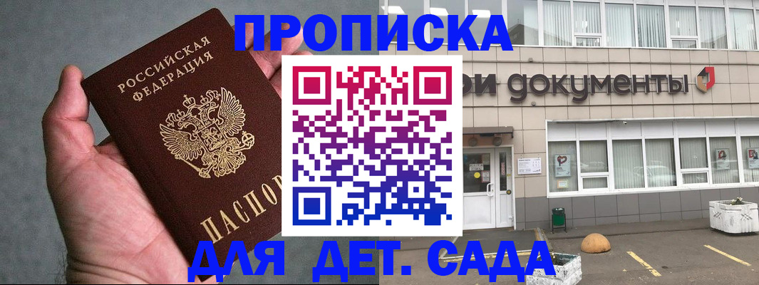 прописка для школы в Бабаево